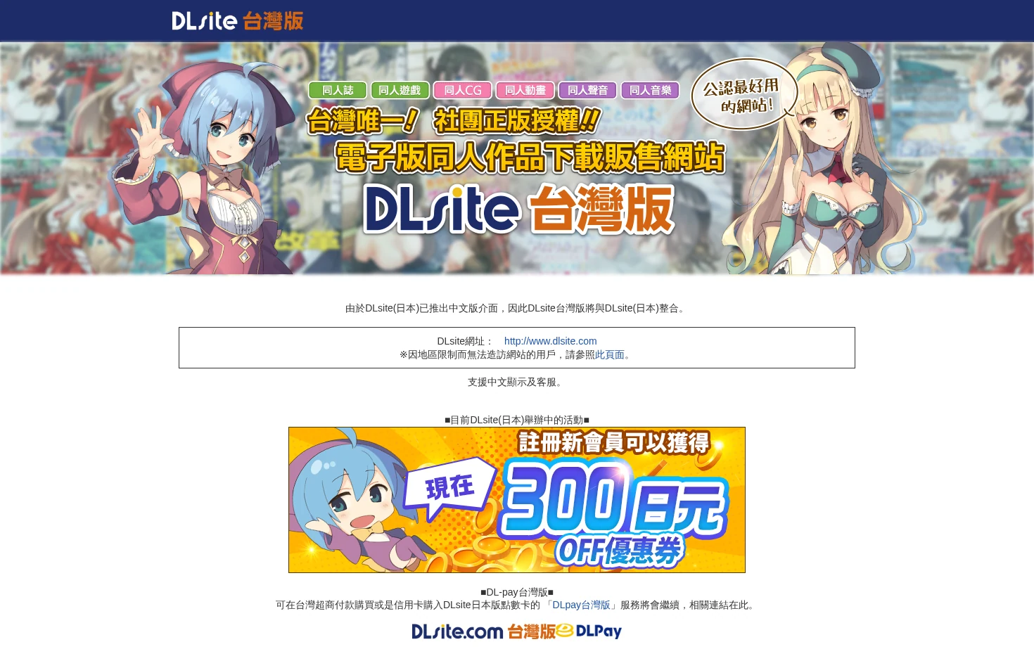 DLsite台灣版 页面快照